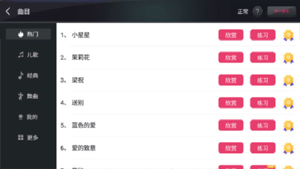 钢琴模拟器手机版