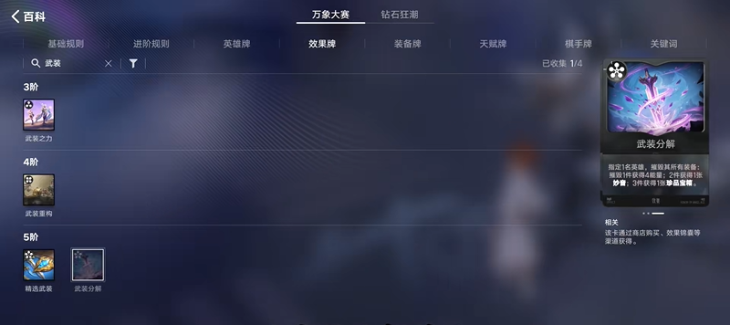 王者万象棋装备牌规则详解