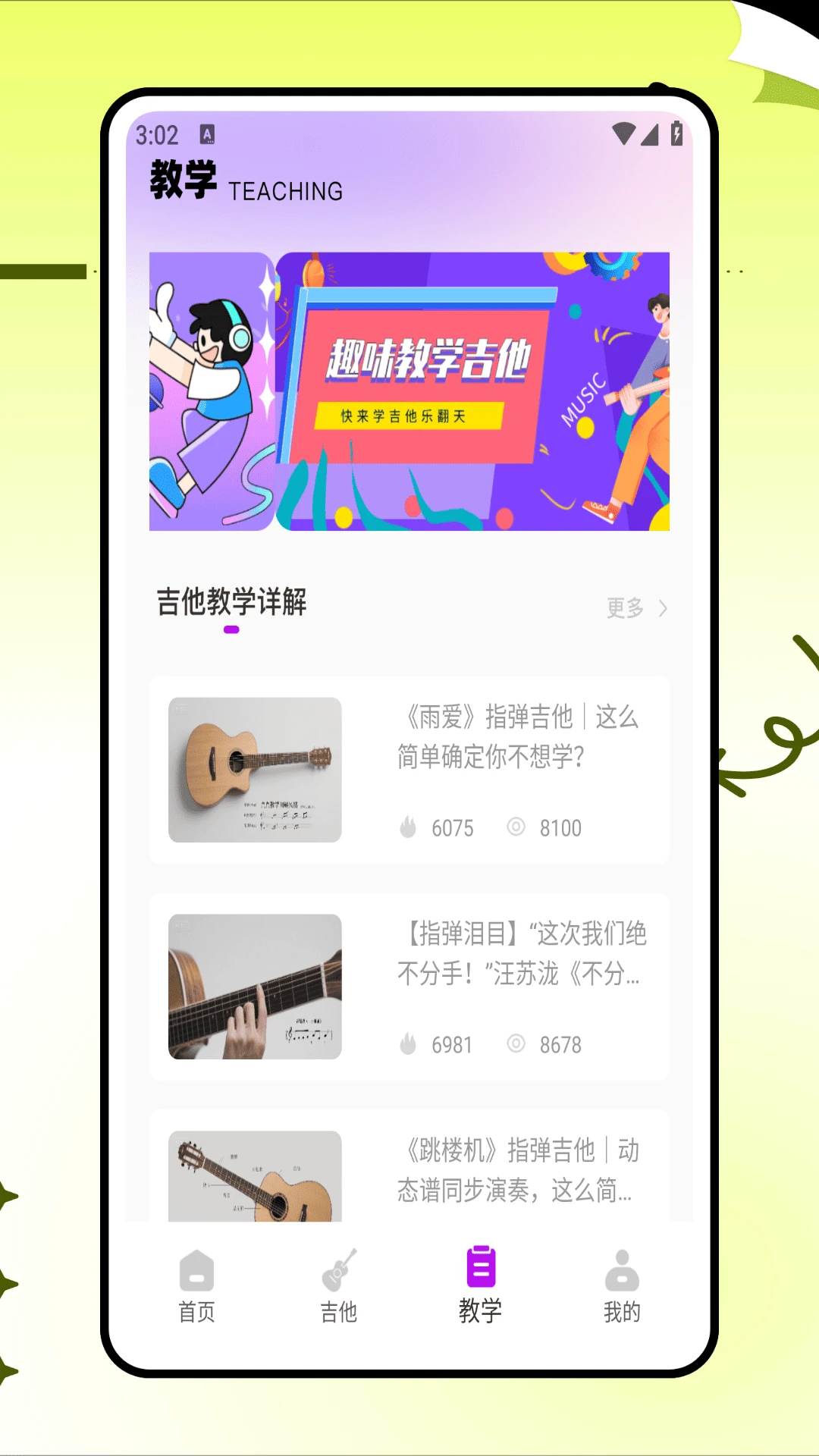 吉他社手机版截图2