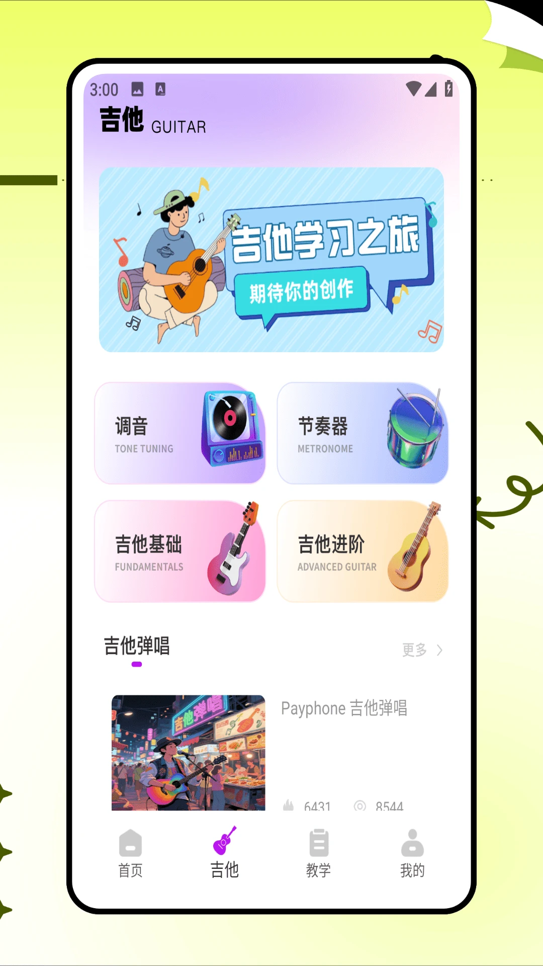 吉他社手机版截图3
