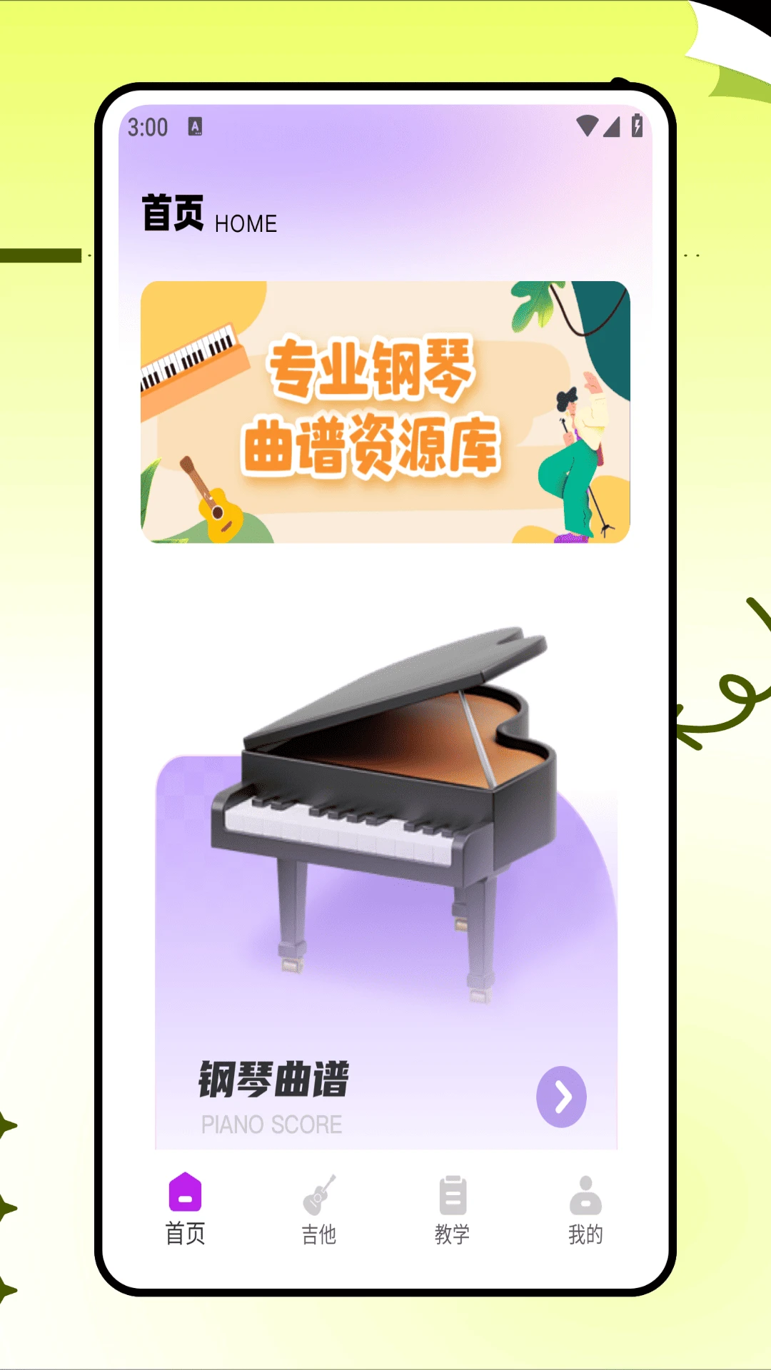 吉他社手机版截图4