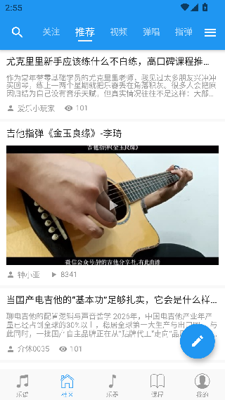 吉他社手机版