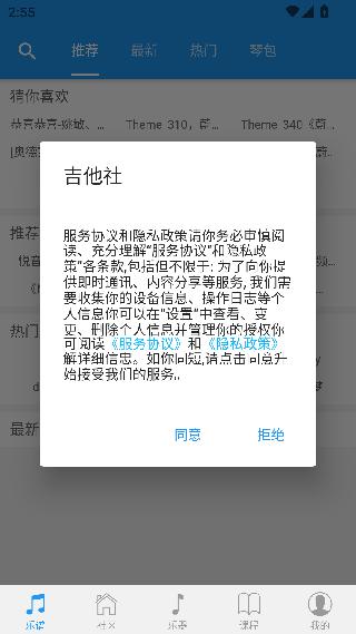 吉他社手机版