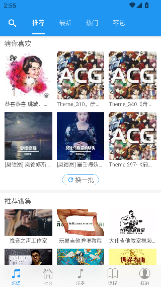 吉他社手机版