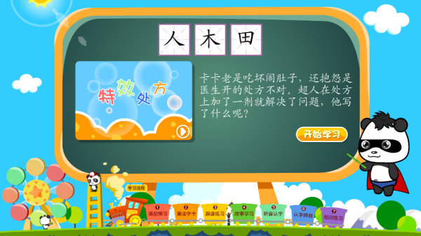 熊猫乐园最新版