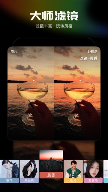 光影魔术手安卓版截图2
