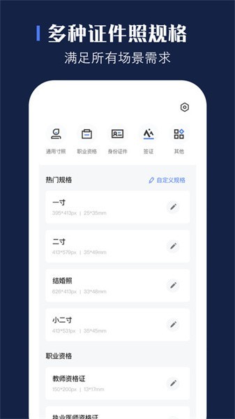 证照之星手机版截图4
