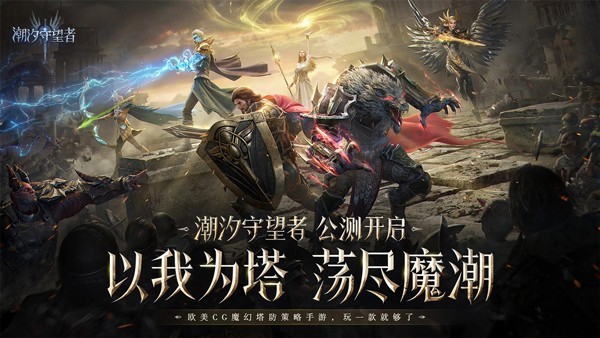 潮汐守望者九游版截图4