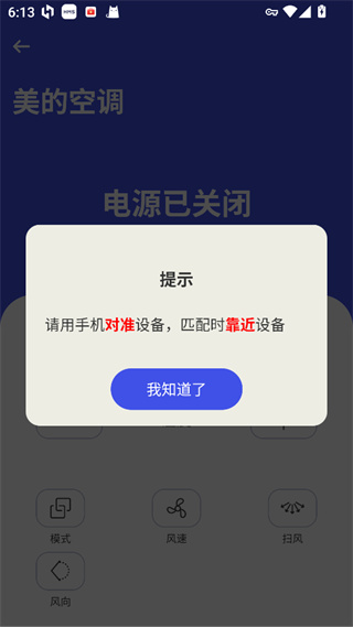 万能空调遥控器通用版