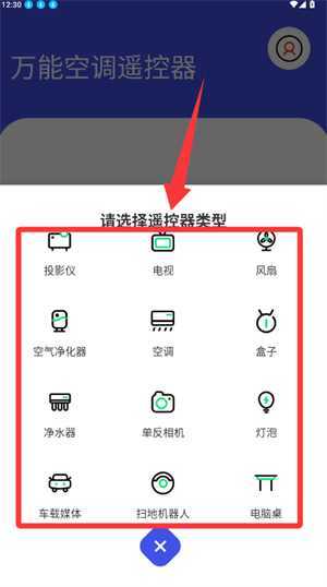 万能空调遥控器通用版