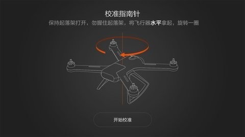 小米无人机旧版截图3