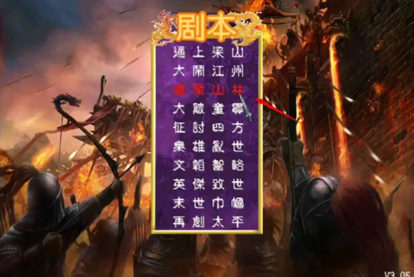 水浒群英传单机版