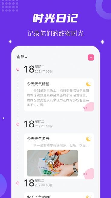 时光记忆碎片手机版截图1