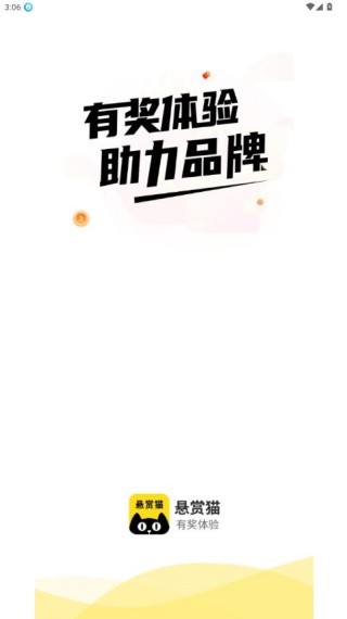 悬赏猫极速版