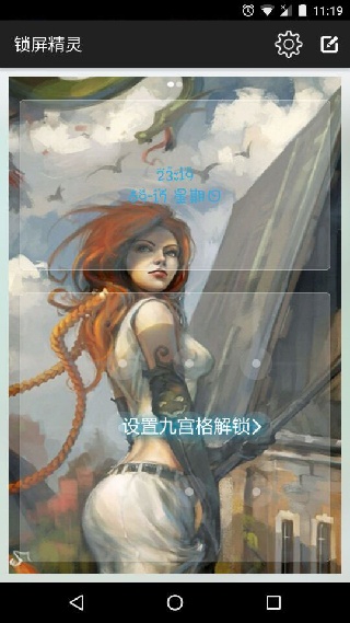 锁屏精灵旧版本