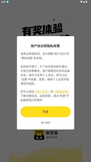 悬赏猫极速版
