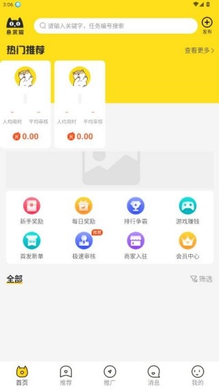 悬赏猫极速版
