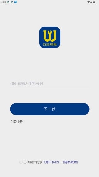 五金易批安卓版