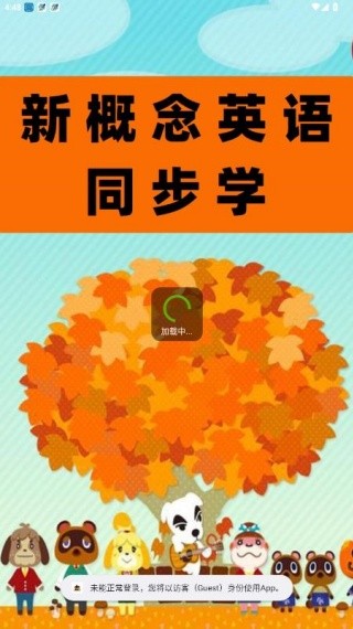 新概念英语同步学