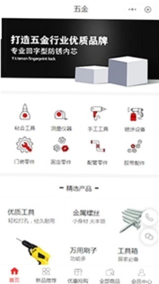 五金易批安卓版
