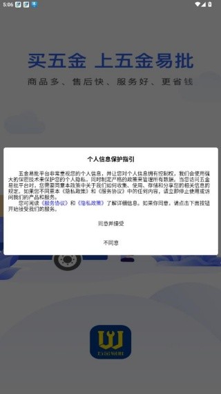 五金易批安卓版