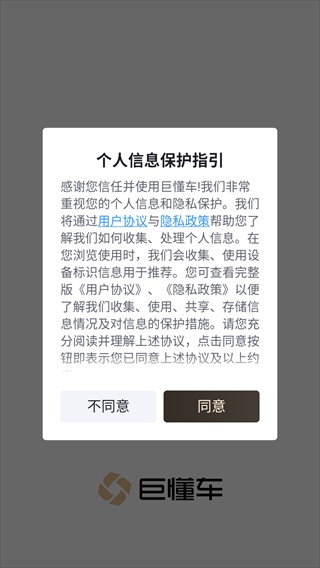巨懂车商家版