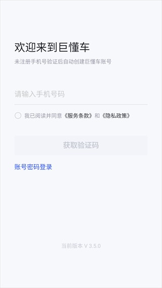 巨懂车商家版