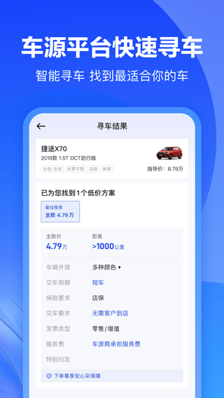 巨懂车商家版截图0