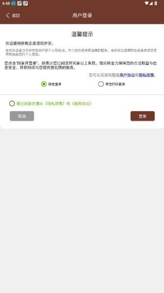新概念英语同步学