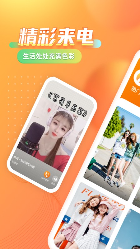 七彩来电秀老版本截图3