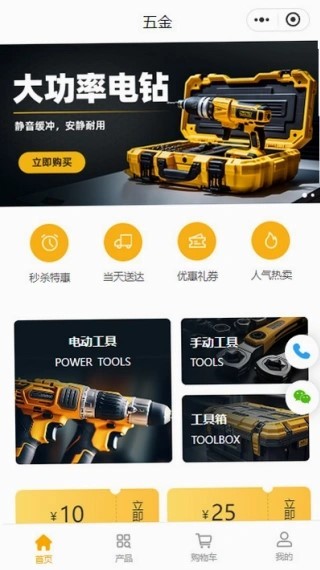 五金易批安卓版