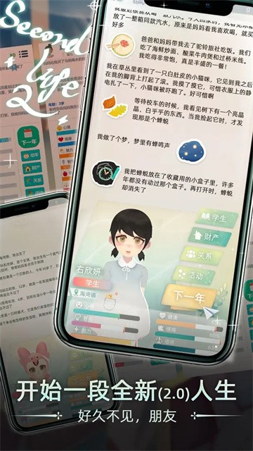 第二人生2旧版截图5