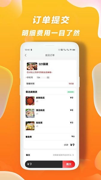 快客品汇商家版截图3