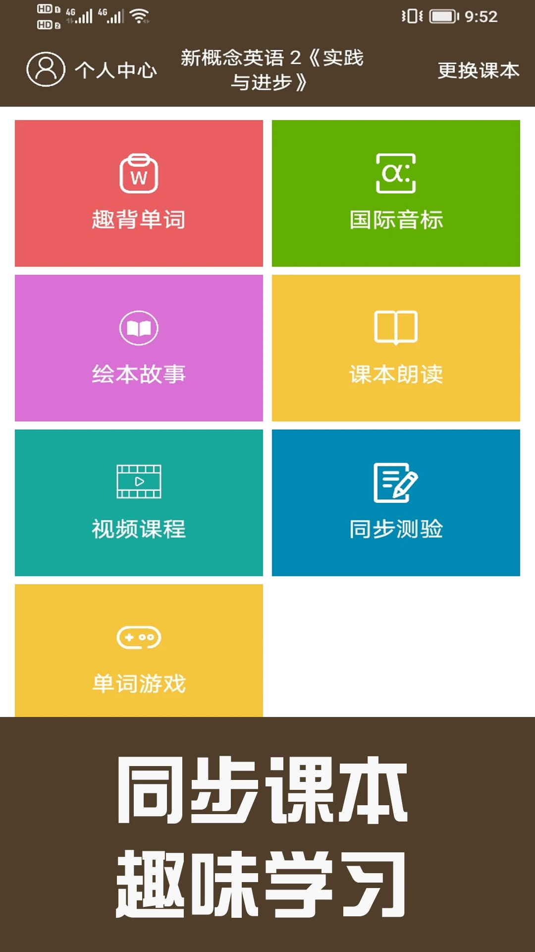 新概念英语同步学截图4