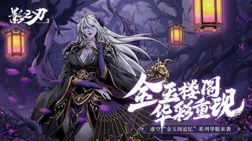 影之刃3单机版截图3