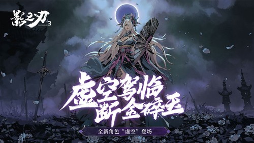 影之刃3单机版截图4