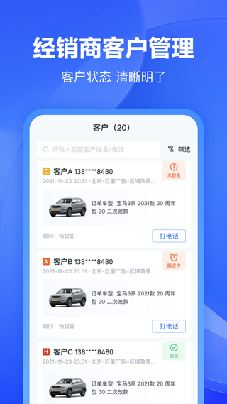 巨懂车商家版截图1