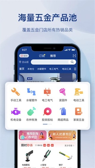 五金易批安卓版截图3