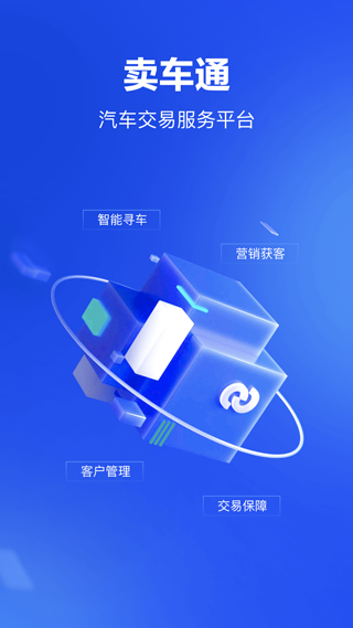 巨懂车商家版截图2