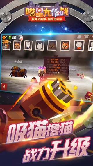 喵星大作战最新版截图3