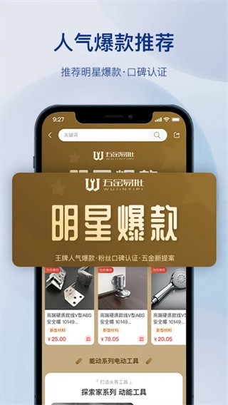 五金易批安卓版截图4