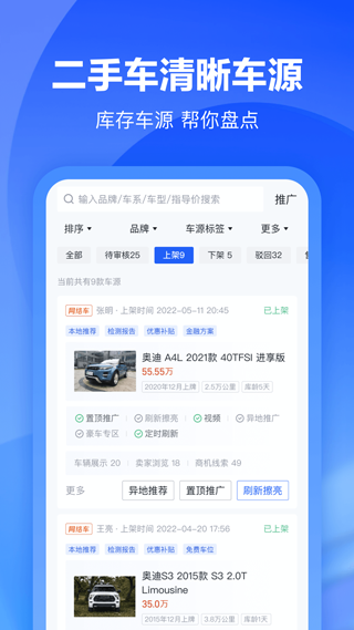 巨懂车商家版截图3