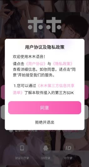 木木语音手机版