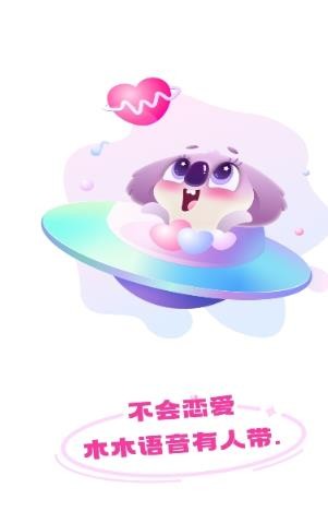木木语音手机版