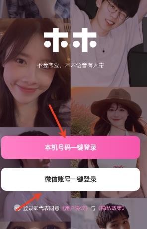 木木语音手机版