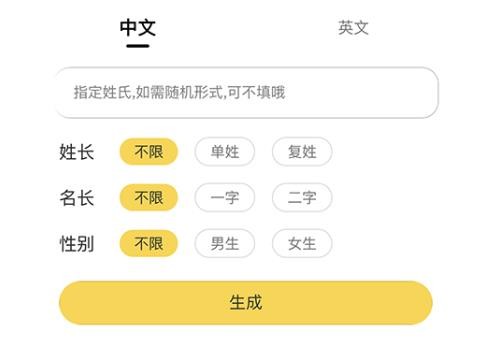 网名生成器安卓版