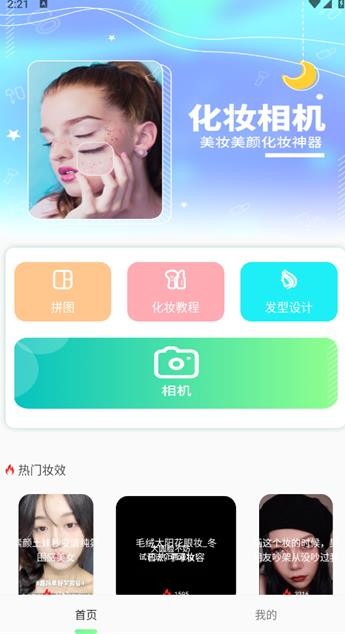 化妆镜子手机版