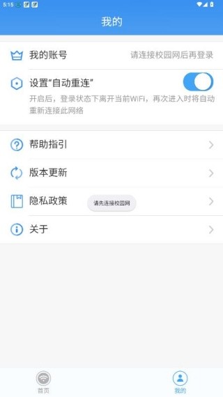 天翼校园安卓版