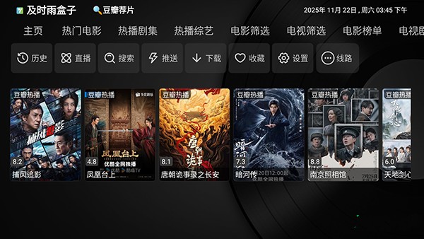 及时雨盒子海外版