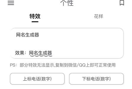 网名生成器安卓版